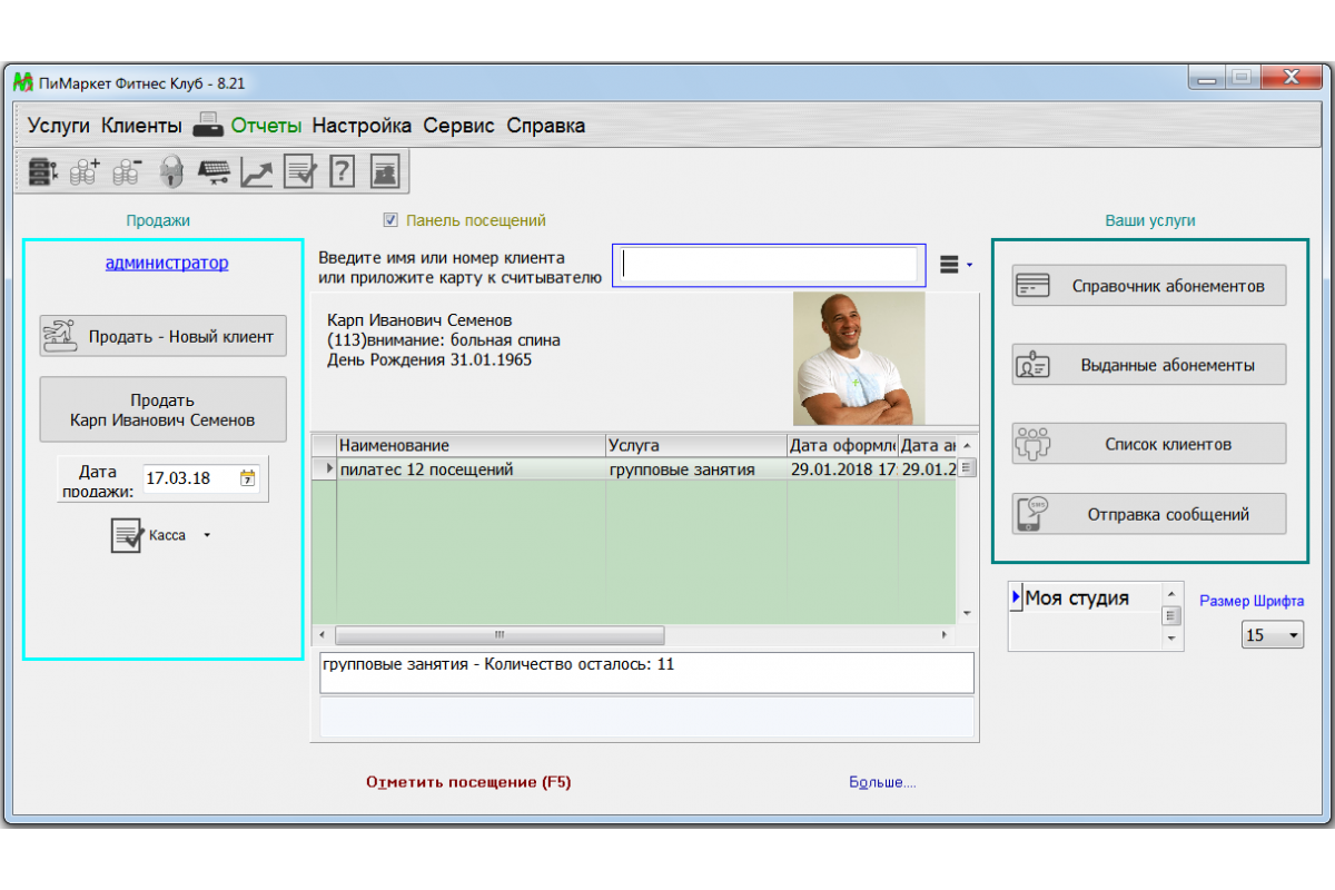 Program club. Программное обеспечение для фитнес клуба. Программа "учет клиентов". Программа для кассы магазина. Программа "фитнес-клуб".